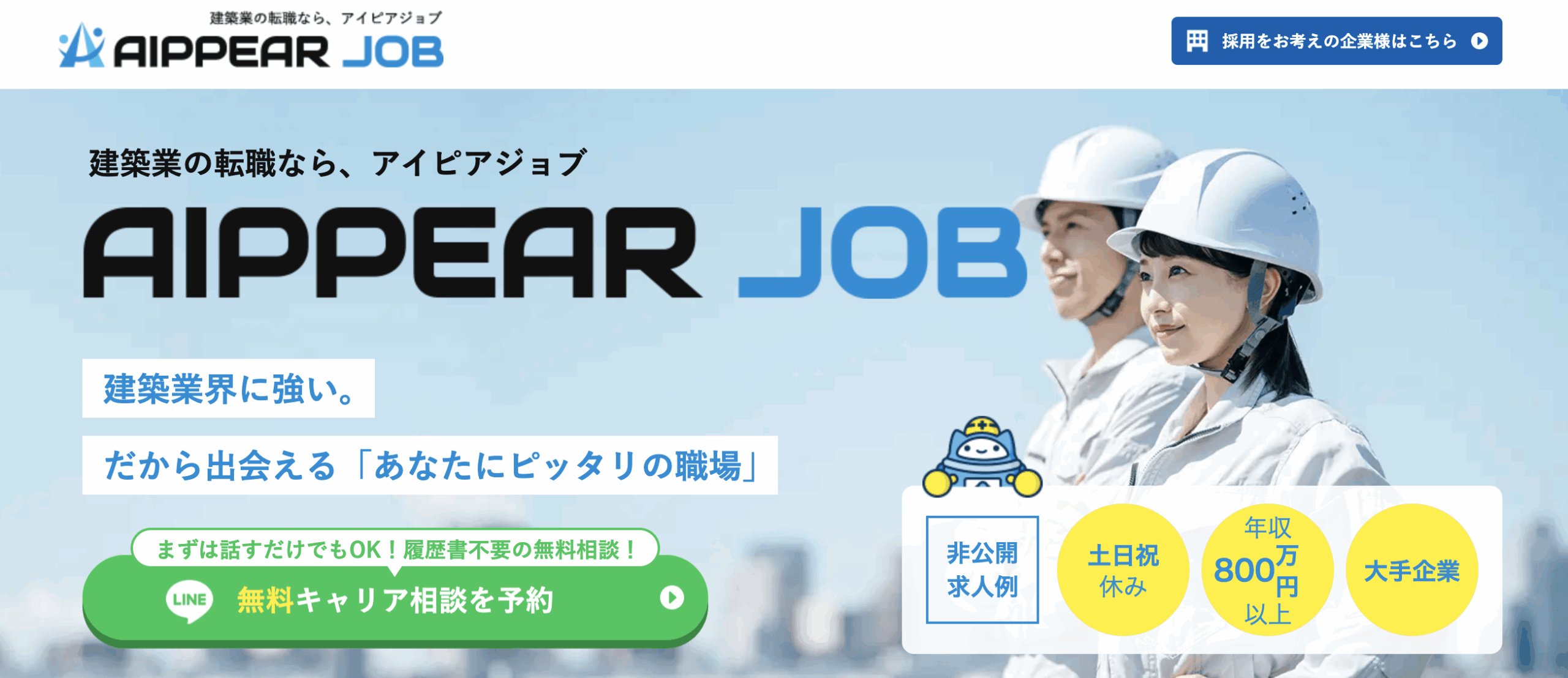 アイピアジョブ