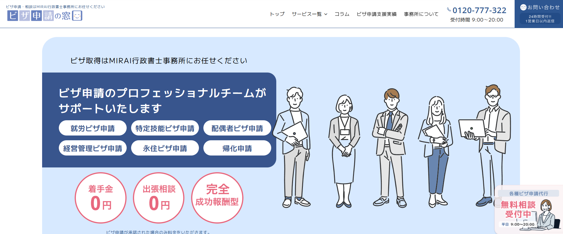 ビザ申請の窓口