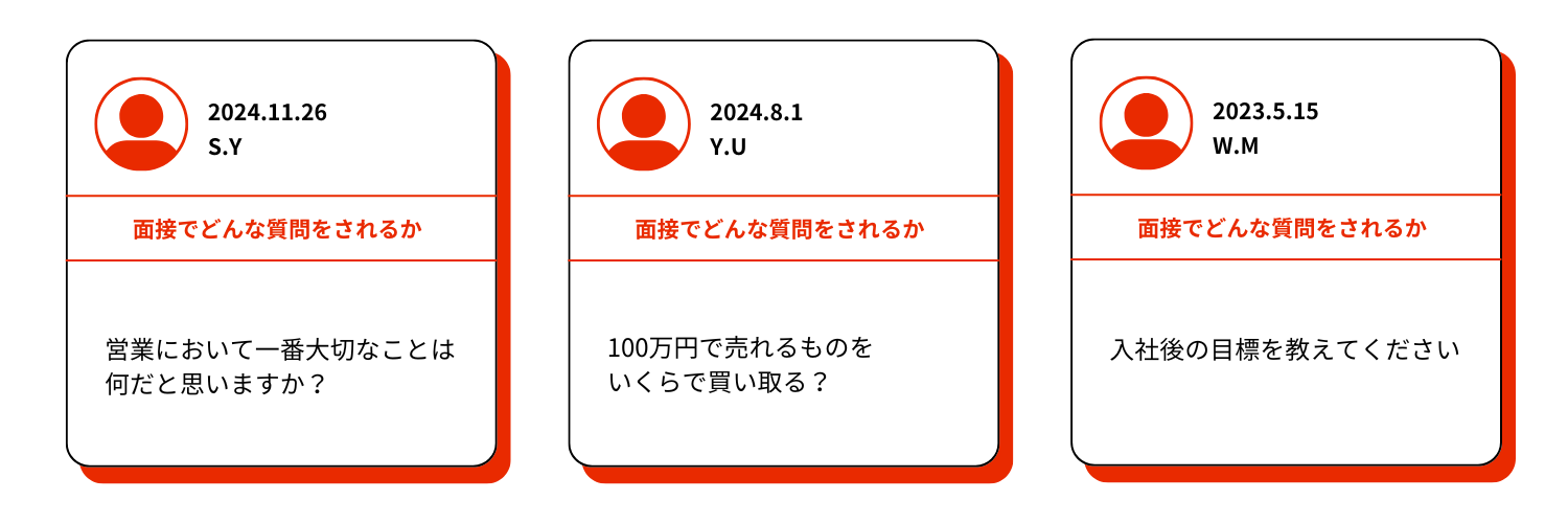 株式会社いーふらんの面接過去問例