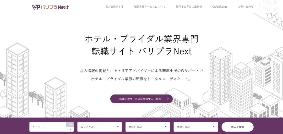 バリプラNext