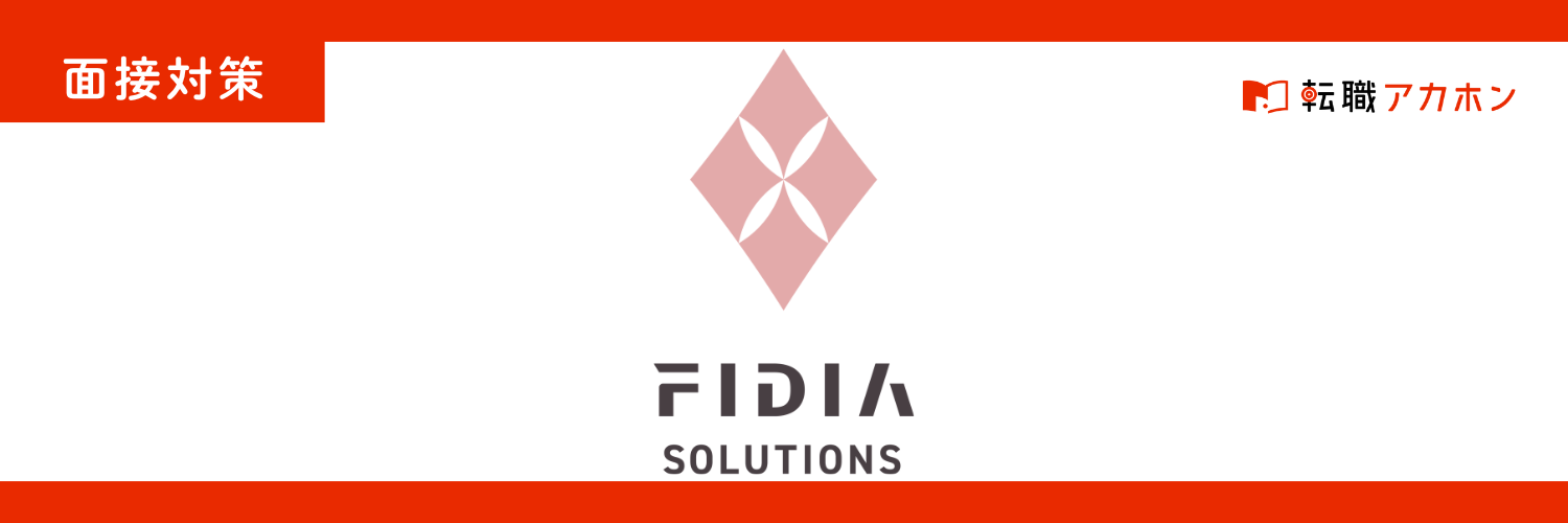 【面接対策】FIDIA SOLUTIONS株式会社（旧：Evand株式会社）はなんの会社？仕事内容から面接対策、気になる口コミまで徹底解説！