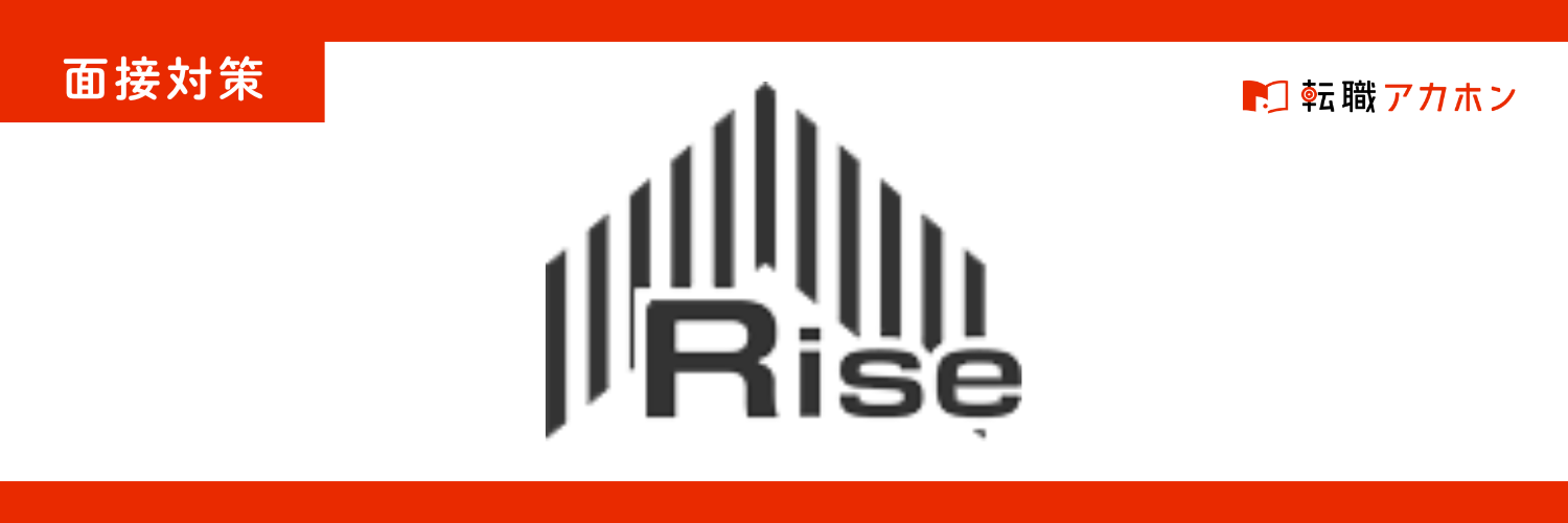 株式会社ライズ【施工管理】の面接では何が聞かれる？必須質問10選と準備のポイント